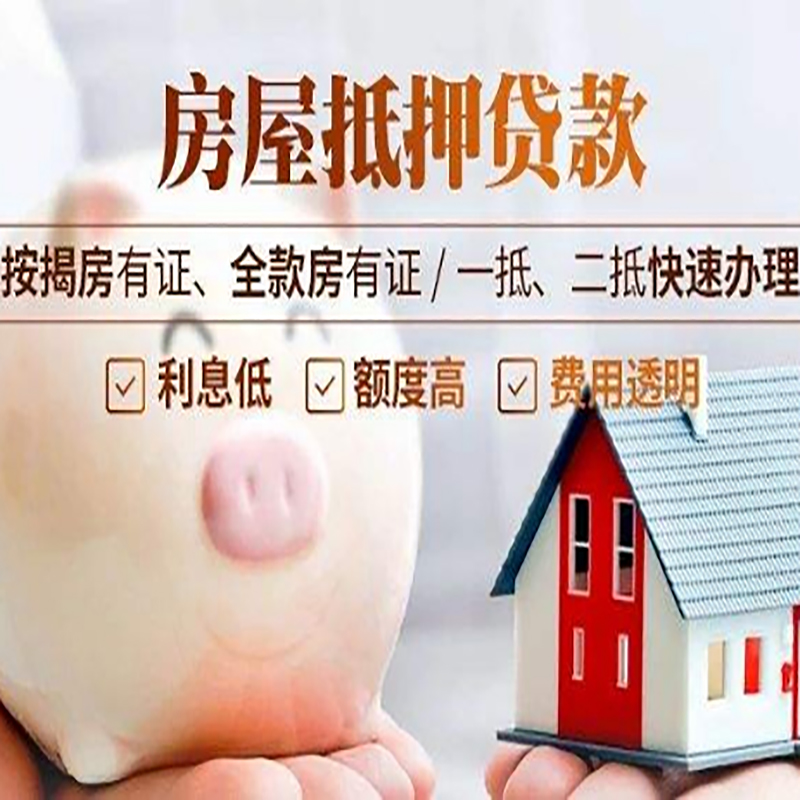 澄江重庆房屋抵押贷款应该怎么选择机构