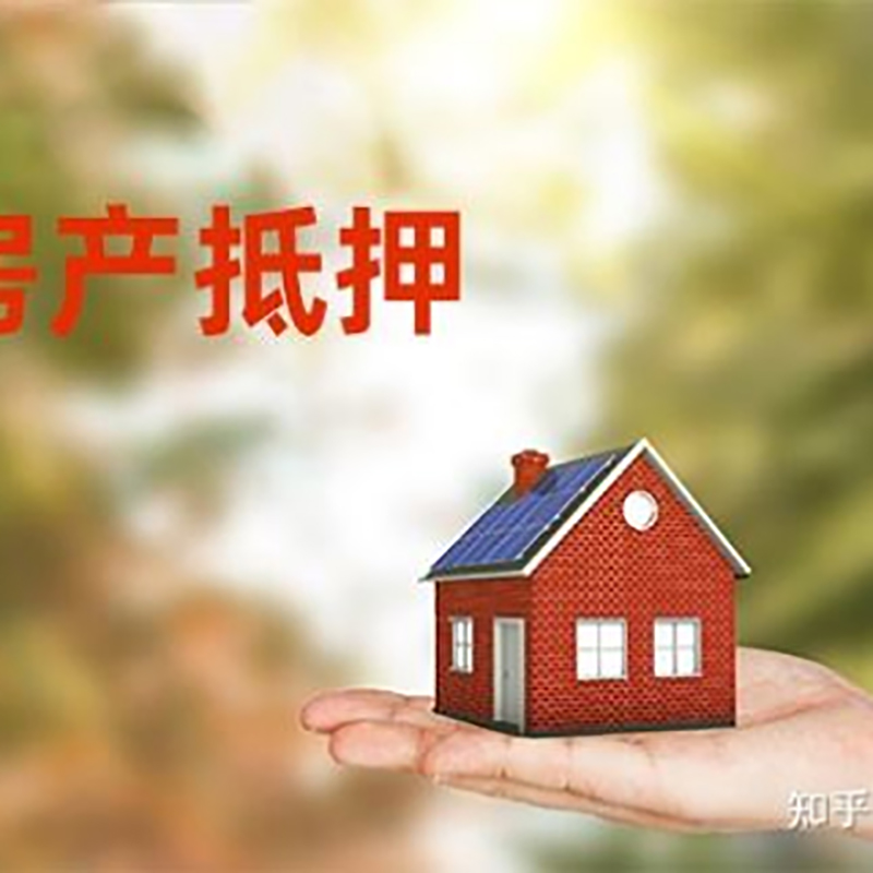 澄江办理房屋抵押贷款流程有哪些--重庆房屋抵押贷款