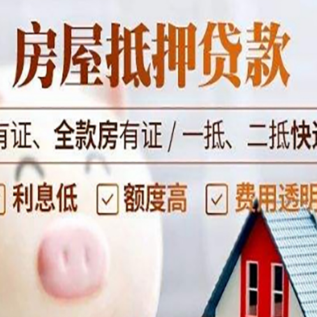 澄江房产抵押贷款不通过的原因