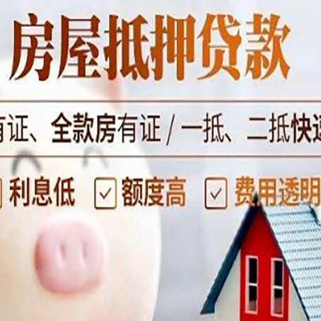澄江房屋抵押贷款需要什么手续？
