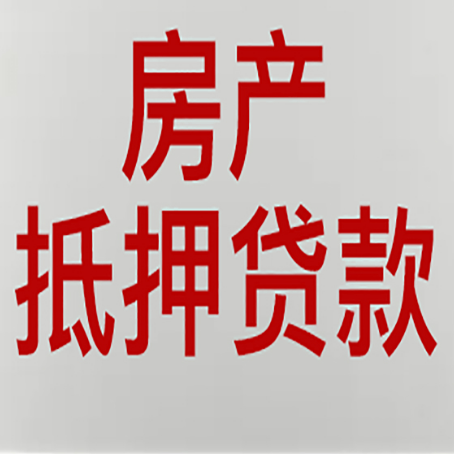 澄江房产抵押贷款银行要什么材料？